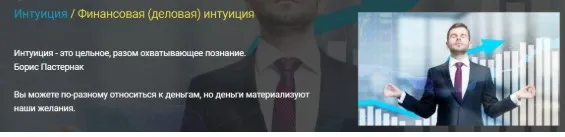 [Медитации Боголюбова] Интуиция / Финансовая (деловая) интуиция  (Эдуард Боголюбов)