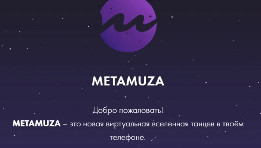 MetaMuza. Тариф Muza pro (Элина Музофарова)