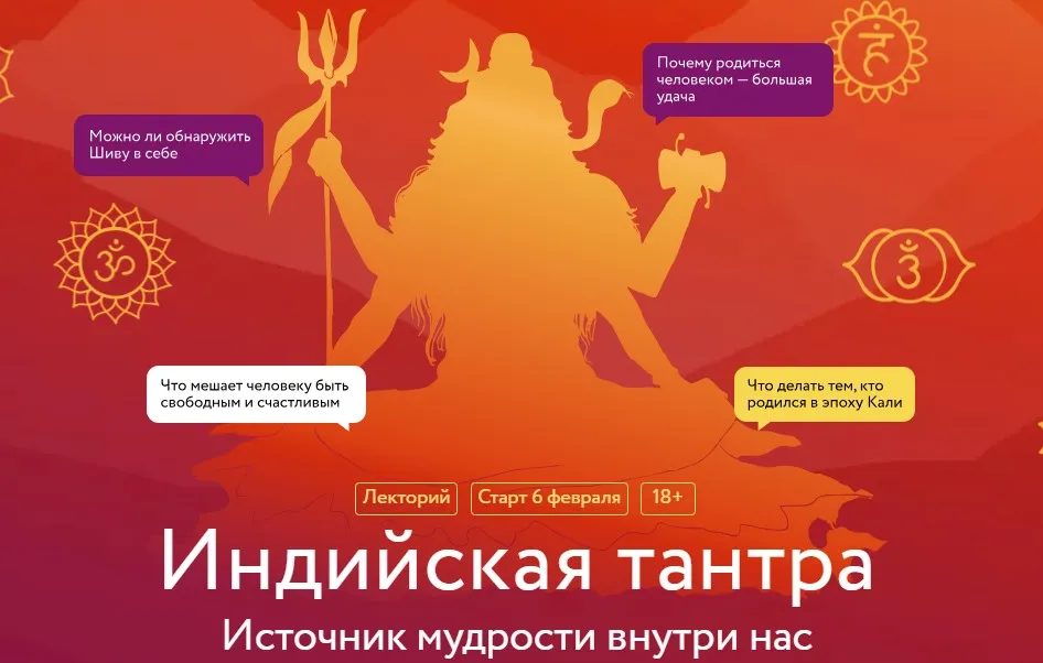 [МИФ] Индийская тантра источник мудрости внутри нас (Сергей Пахомов)