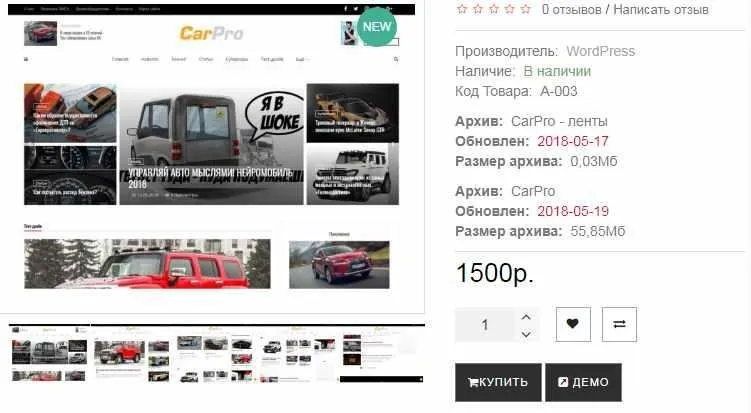 [sitesready.ru][WP] Автонаполняемый сайт авто тематики