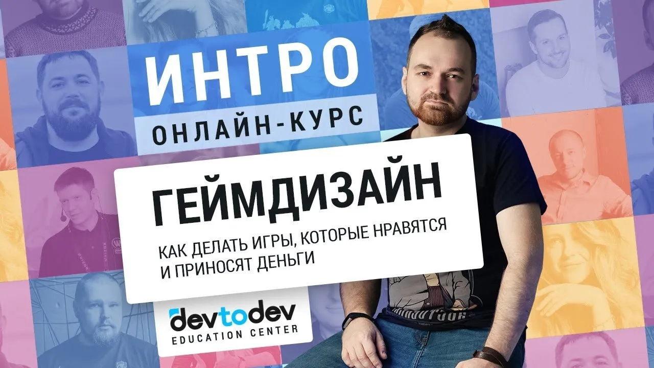 Геймдизайн: Как делать игры, которые нравятся и приносят деньги (Василий Сабиров, Ярослав Кравцов)
