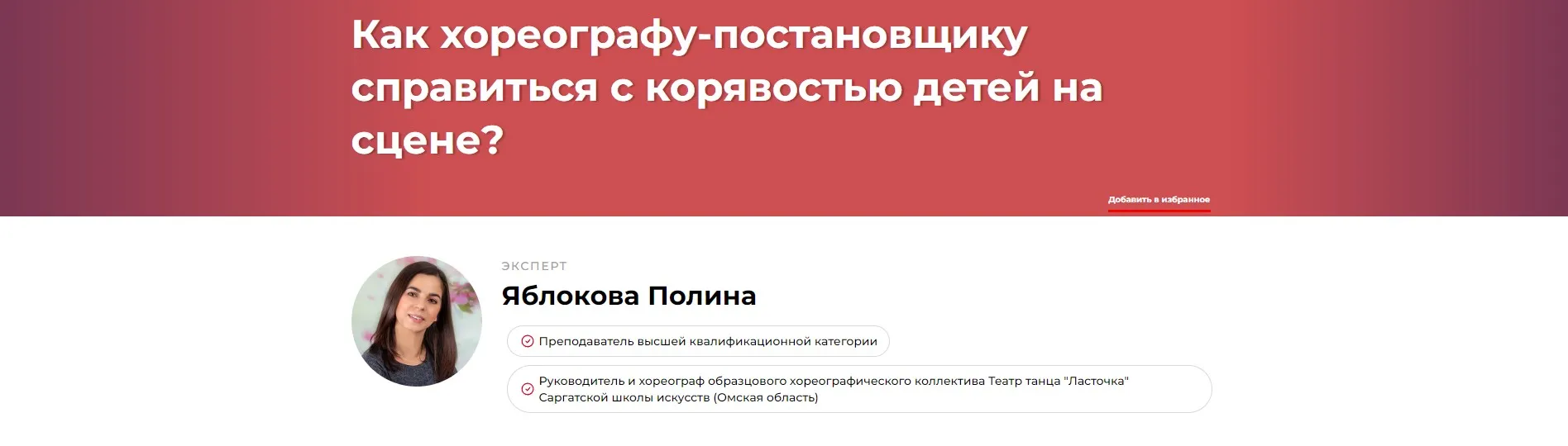 Как хореографу-постановщику справиться с корявостью детей на сцене (Полина Яблокова)