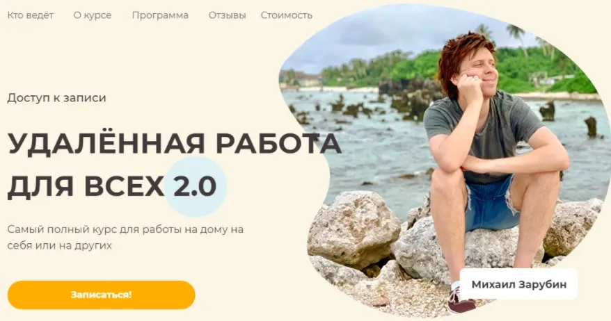 Удалённая работа для всех 2.0 (Михаил Зарубин)