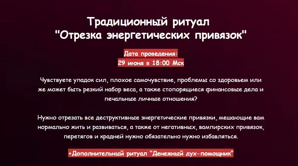 [belaya_vedma] Отрезка энергетических привязок. Июнь 2024 (Евгения Першина)