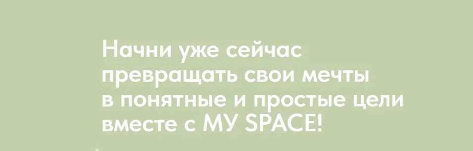 My space (Алина Сова)