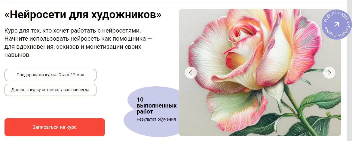 [Художник Online] Нейросети для художников. Тариф Без обратной связи (Ника Сабрекова)