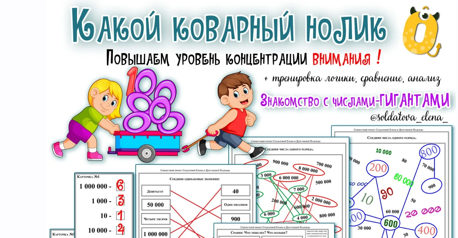 Какой коварный нолик (Елена Солдатова)