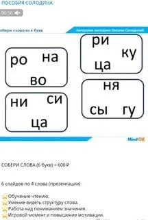 Пособие «Собери слова. 6 букв» (Оксана Солодина)