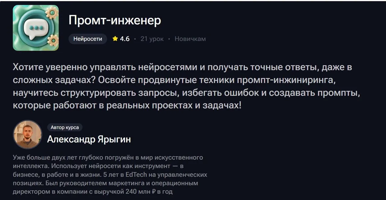 Промт-инженер (Александр Ярыгин)