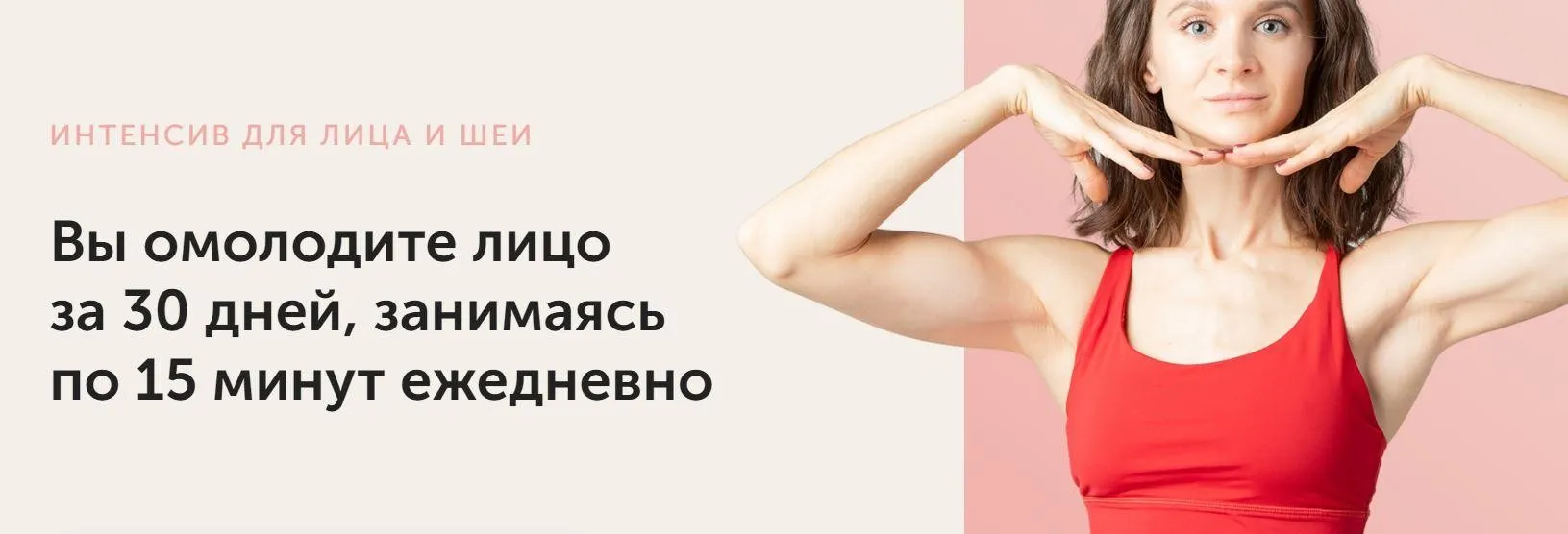[Школа здорового фитнеса] Интенсив для лица и шеи (Виктория Боровская)