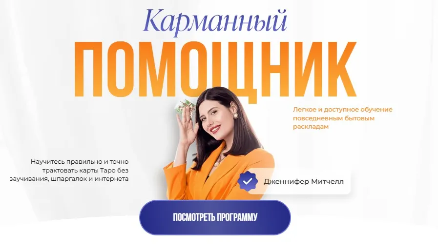 Карманный помощник Декабрь 2024. Тариф Стандарт (Дженнифер Митчелл)