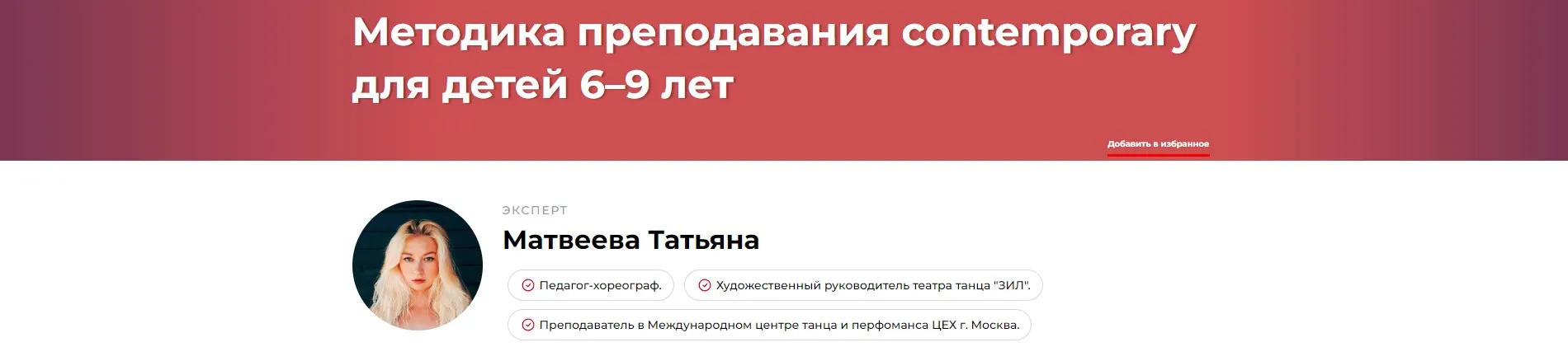 Методика преподавания contemporary для детей 6–9 лет (Татьяна Матвеева)