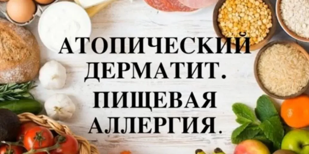 [Regina Doctor] Атопический дерматит (Регина Ахуньянова)