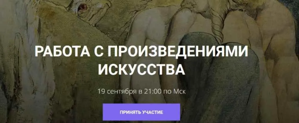 [Школа научной магии] Работа с произведениями искусства (Кирилл Гурин)