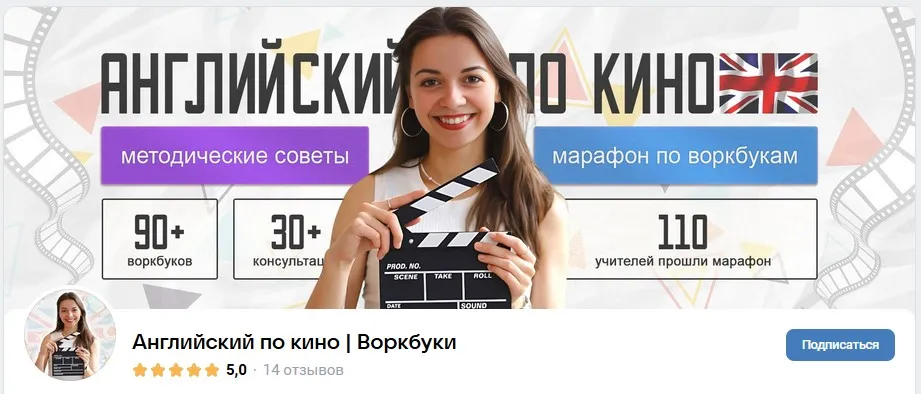 Подписка донат на Английский по кино | Воркбуки. Март 2024 - Февраль 2025 (Екатерина Иванова)