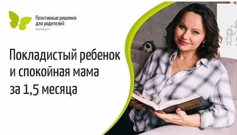 Покладстый ребенок и спокойная мама за 1,5 месяца (Екатерина Кес)