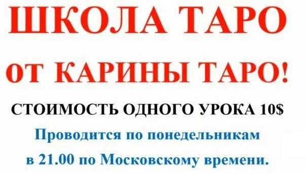 Школа Таро. Занятие 7 - Четверки в таро, продолжение (Карина Таро)