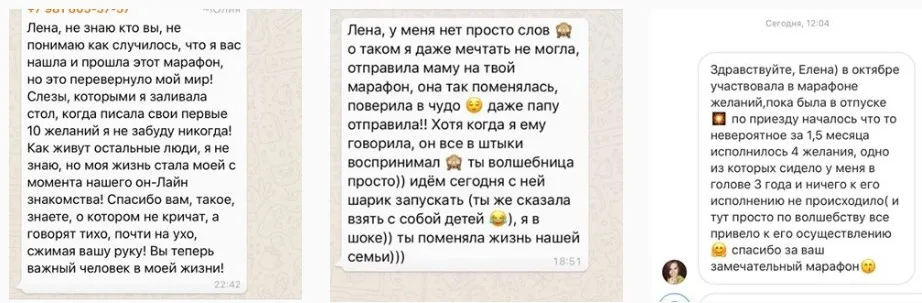Онлайн-марафон по исполнению желаний. Январь 2018 (Елена Блиновская)