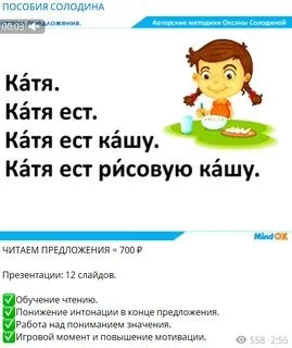 Пособие Читаем предложения (Оксана Солодина)