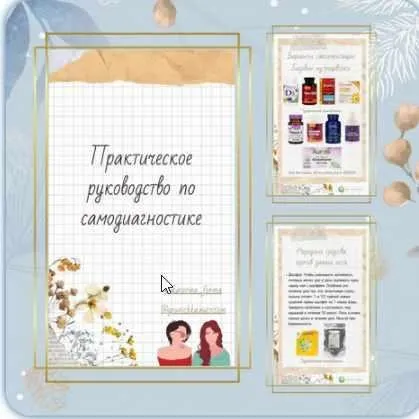 Практическое руководство по самодиагностике (Катерина Форма)