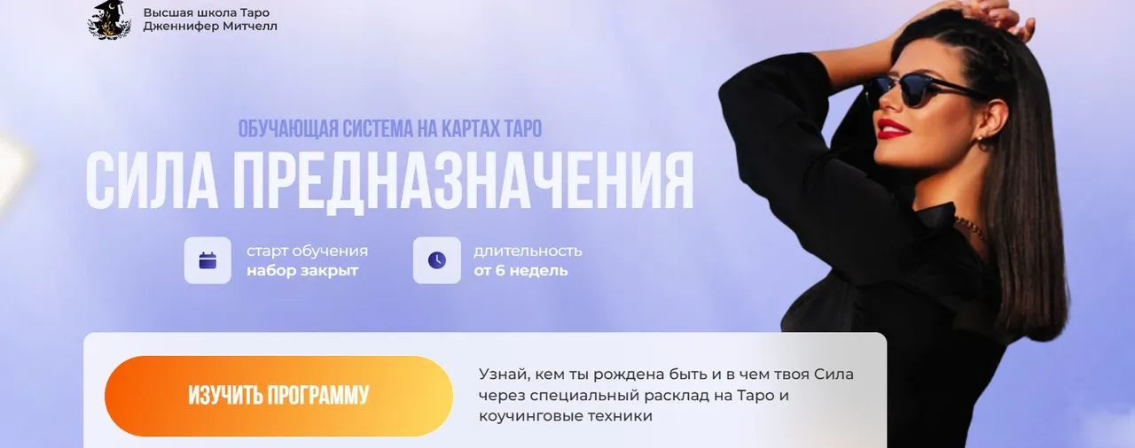 Сила предназначения. Тариф 1 (Дженнифер Митчелл)