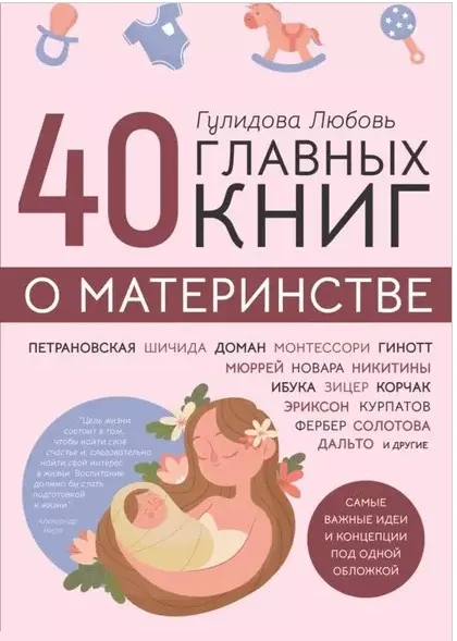 40 главных книг о материнстве (Алина Храмова)