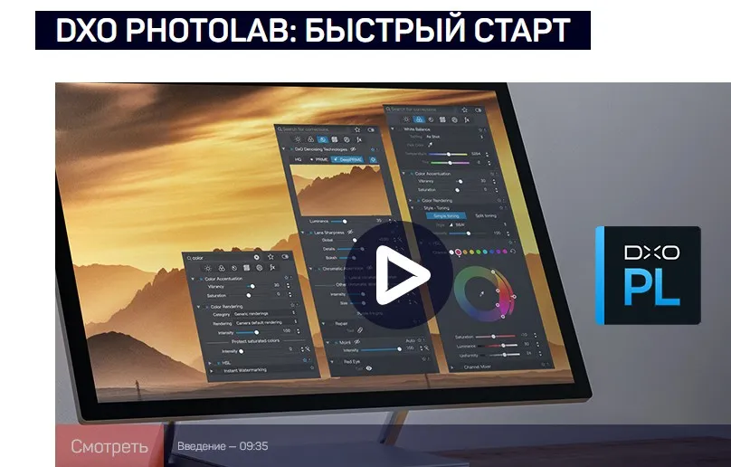 DxO PhotoLab: быстрый старт (Дмитрий Шатров)
