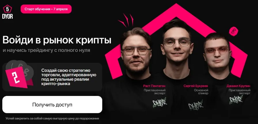 DYOR 5: войди в рынок крипты и научись трейдингу с полного нуля (Рустем Садреев)