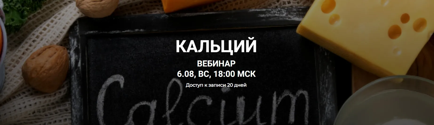 [ketogenic.d] Кальций (Елена Иванова)