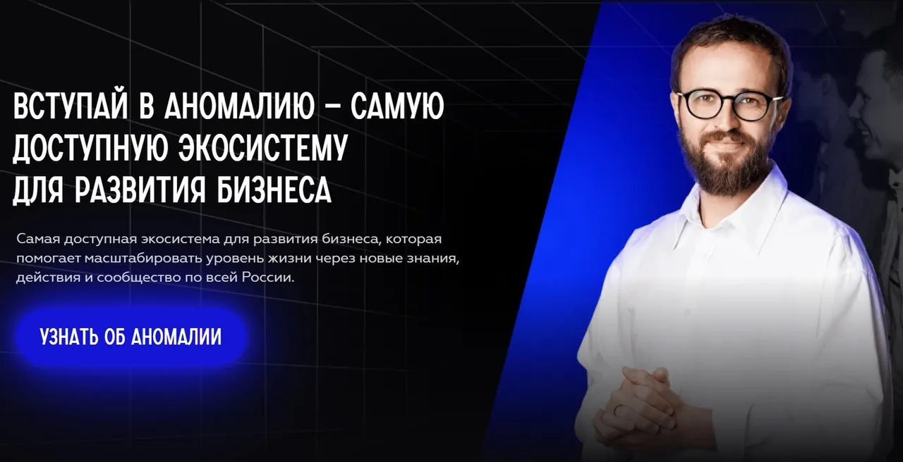 Подписка на телеграм-канал Аномалия. Ноябрь 2025 (Михаил Гребенюк)
