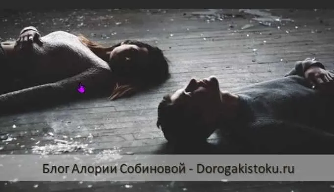 Искусство расставания или как правильно закрывать отношения (Алория Собинова)