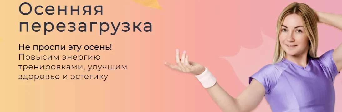 Осенняя перезагрузка (Ольга Дробышева)