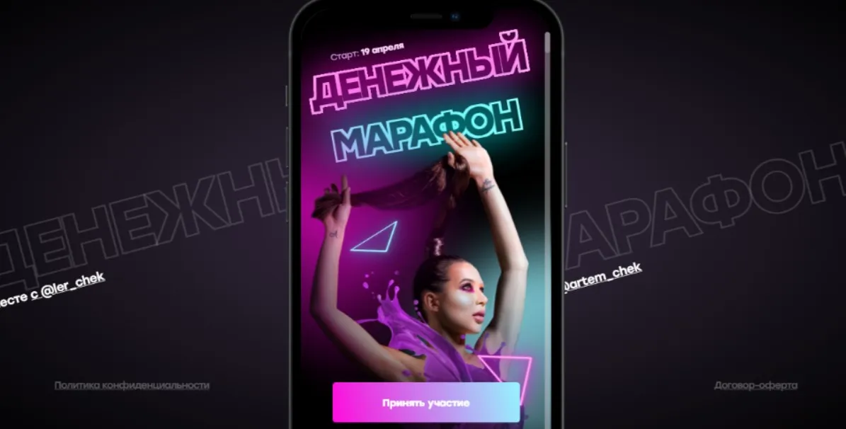 Денежный марафон 2.0. Апрель 2021. Тариф Самостоятельный (Валерия Чекалина)