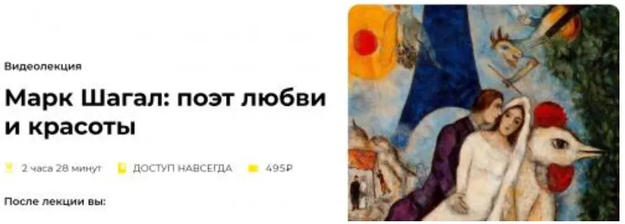 [Правое полушарие Интроверта] Марк Шагал: поэт любви и красоты (Мария Харитонова)
