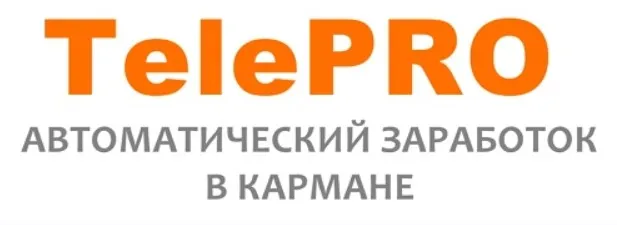 TelePRO - автоматический заработок в кармане [Павел Шпорт]