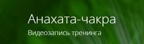 [ALTEN]  Анахата-чакра (Владимир Миклаш)