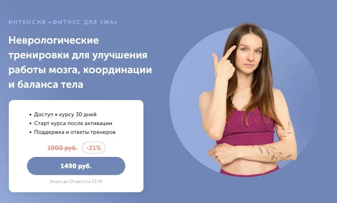 [FitSpoКлуб] Фитнес для ума (Виктория Боровская)
