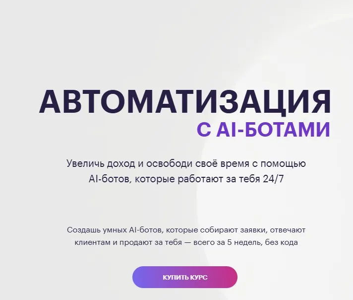 [Web3nity] Автоматизация c AI-ботами. Тариф Я сам (AI Education)