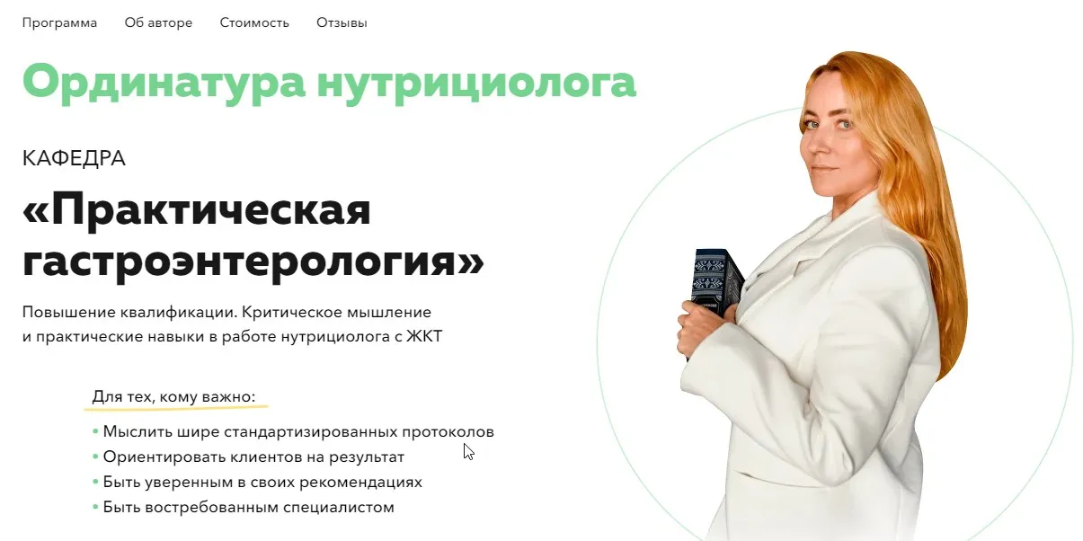 [Академия молодости и красоты] Ординатура нутрициолога. Кафедра Практическая гастроэнтерология. 11 Модуль. Фармакология (Ольга Евдокимова)