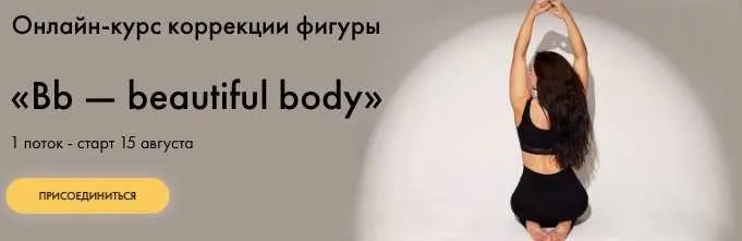Bb — beautiful body. Тариф «Sport» (Оксана Килина)