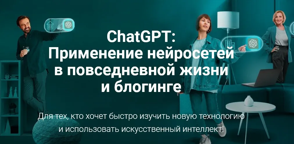 [creator-tools] ChatGPT: Применение нейросетей в повседневной жизни и блогинге (Андрей, Игорь)