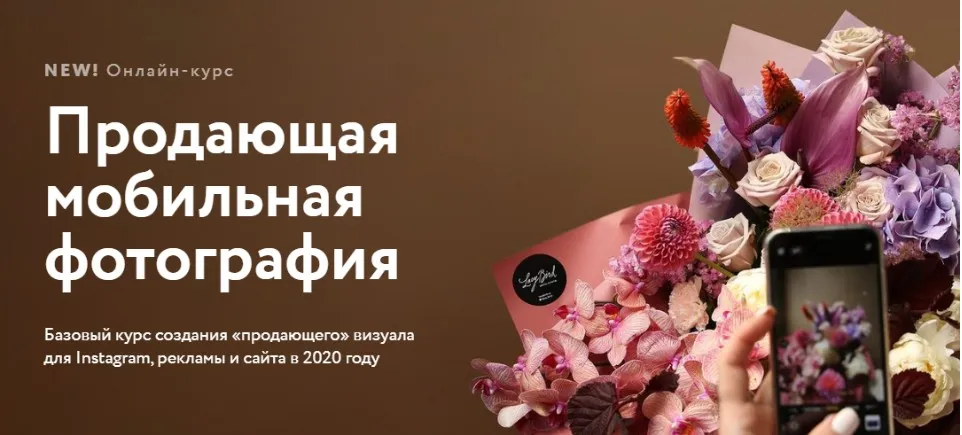 [LBA] Продающая мобильная фотография. Тариф-Видео-лекции (Анастасия Костикова, Павел Полков)