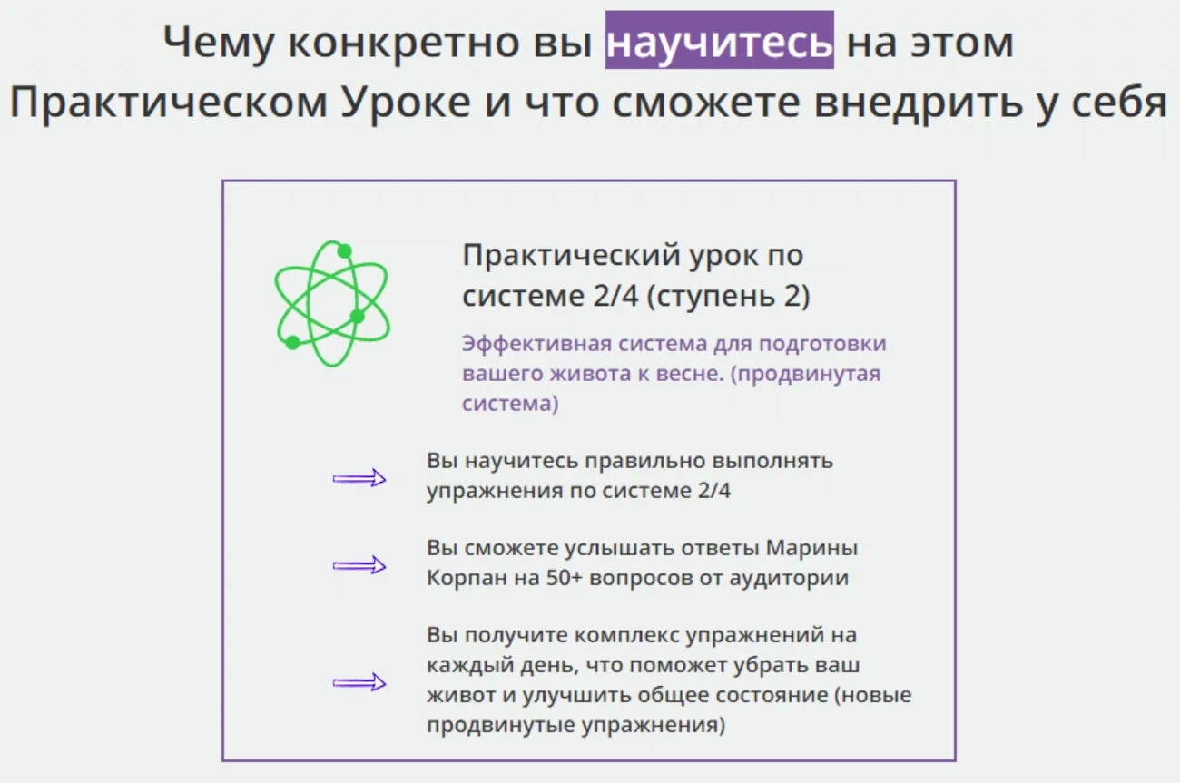 Постановка Дыхания и комплекс упражнений по системе 2/4. Ступень 2 (Марина Корпан)