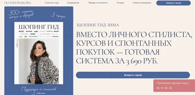 Шопинг гид Зима 2025. Тариф Базовый (Полли Рыжова)