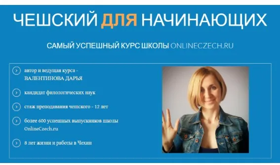 Чешский для начинающих (Дарья Валентинова)