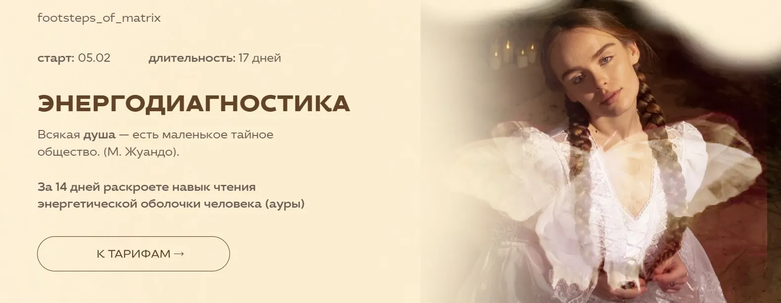 Энергодиагностика. Тариф Base (Анна Черкасова)