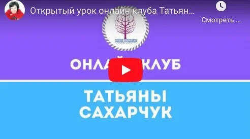 Онлайн клуб Школы движения. Июнь 2020 (Татьяна Сахарчук)