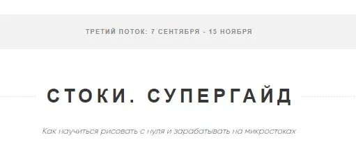 Стоки. Супергайд. Тариф - Мини стокер (Ольга Захарова)