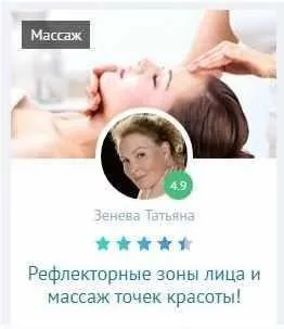 Рефлекторные зоны лица и массаж точек красоты (Татьяна Зенева)