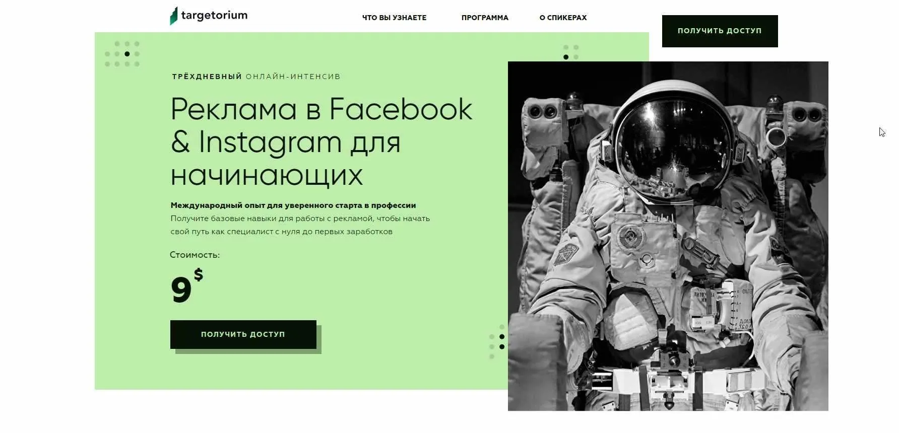 [Targetorium] Реклама в Facebook & Instagram для начинающих 2020 (Павел Антонов,Виктор Филоненко, Иван Матвеев)